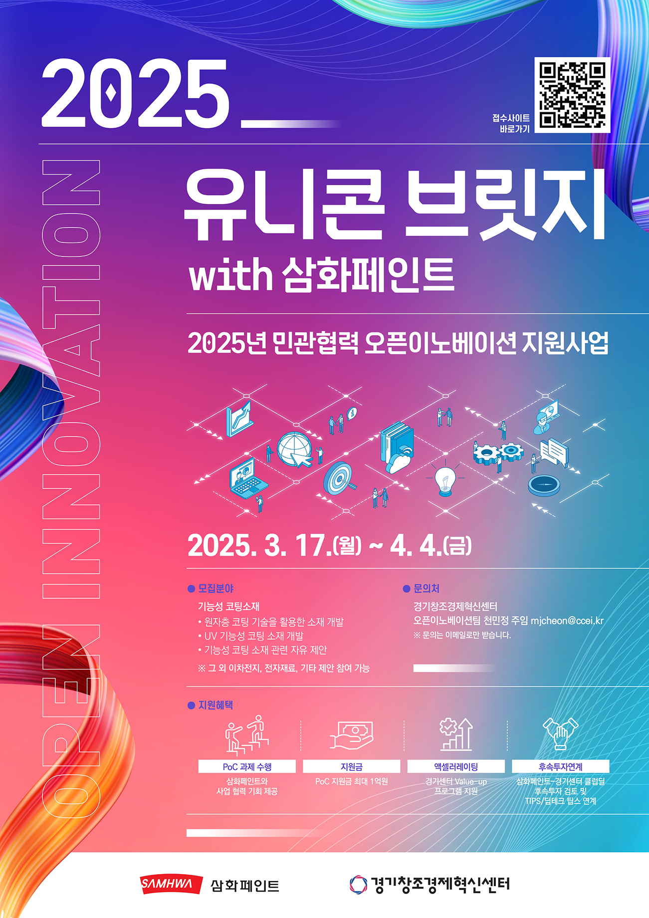 유니콘 브릿지 with 삼화페인트