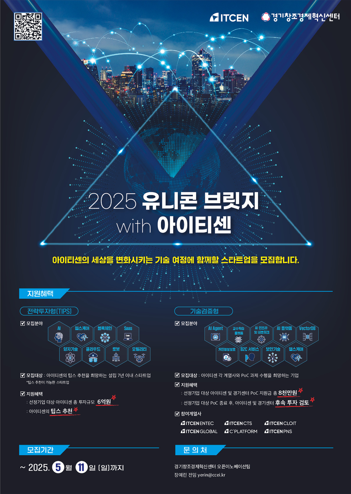 유니콘 브릿지 witdh 아이티센